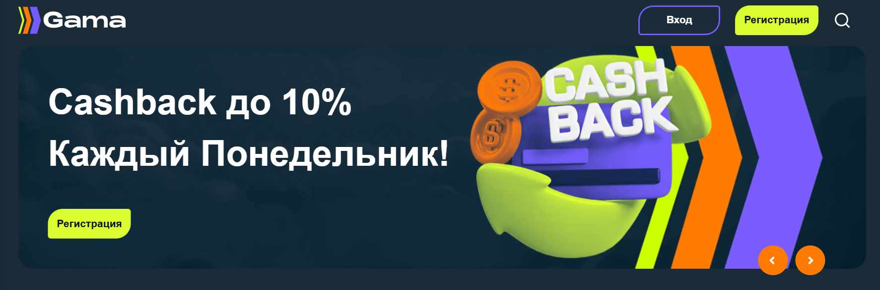 Gama Casino (Гама Казино) Вход и регистрация